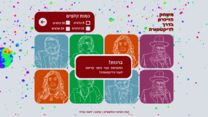 מהב"ל: כשטכנולוגיה, אמנות ופוליטיקה מתמזגים למשחק אחד | אילוסטרציה: ליאור באייר סטודיו דוביז