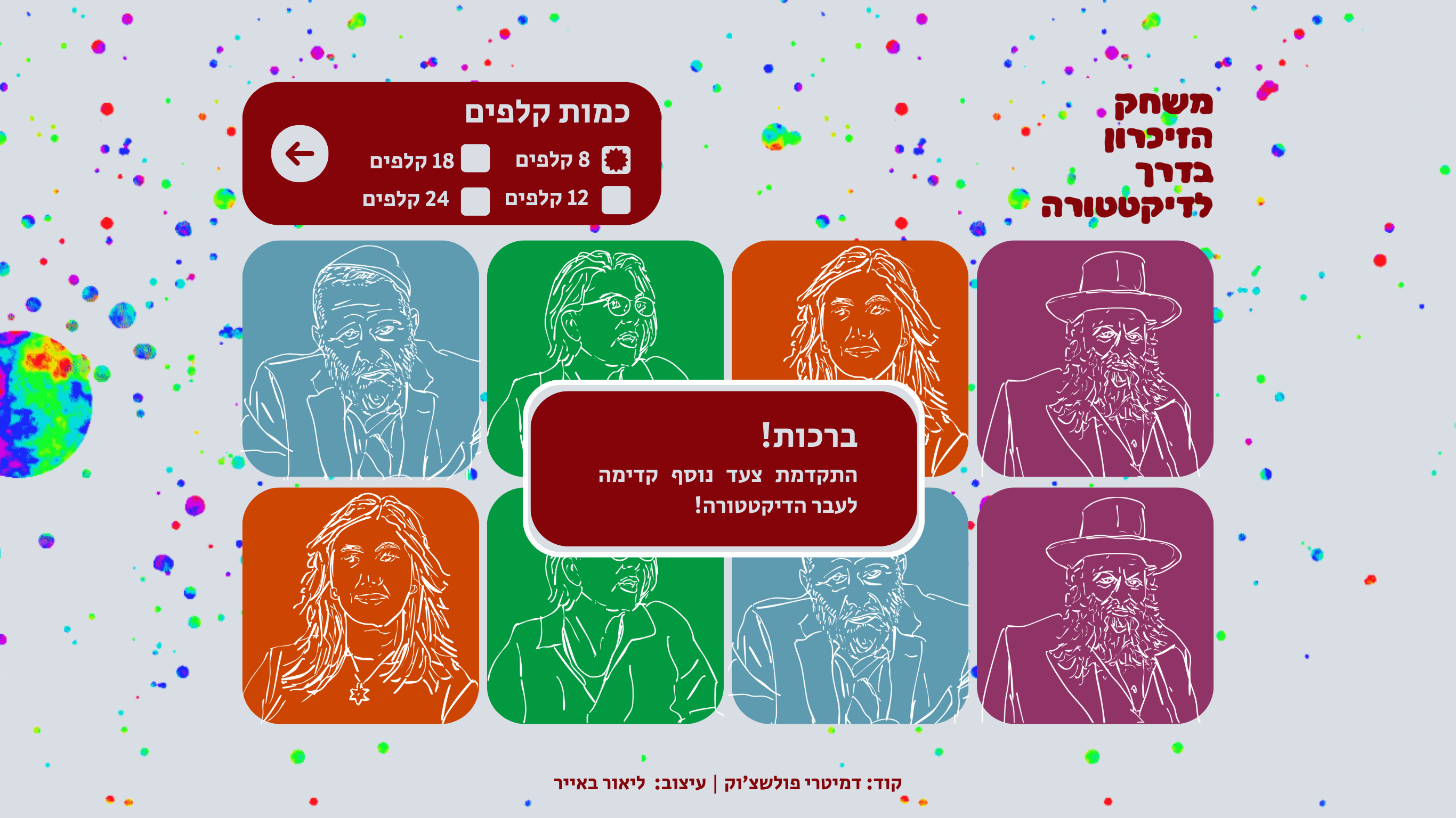 מהב"ל: כשטכנולוגיה, אמנות ופוליטיקה מתמזגים למשחק אחד | אילוסטרציה: ליאור באייר סטודיו דוביז