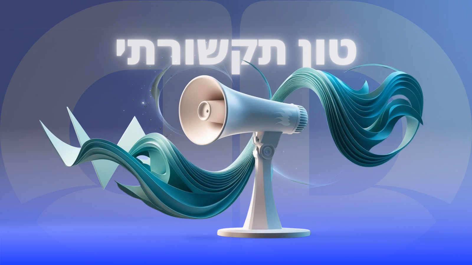 קול המותג: יצירת שפה תקשורתית ייחודית | עיצוב: ליאור באייר, סטודיו דוביז