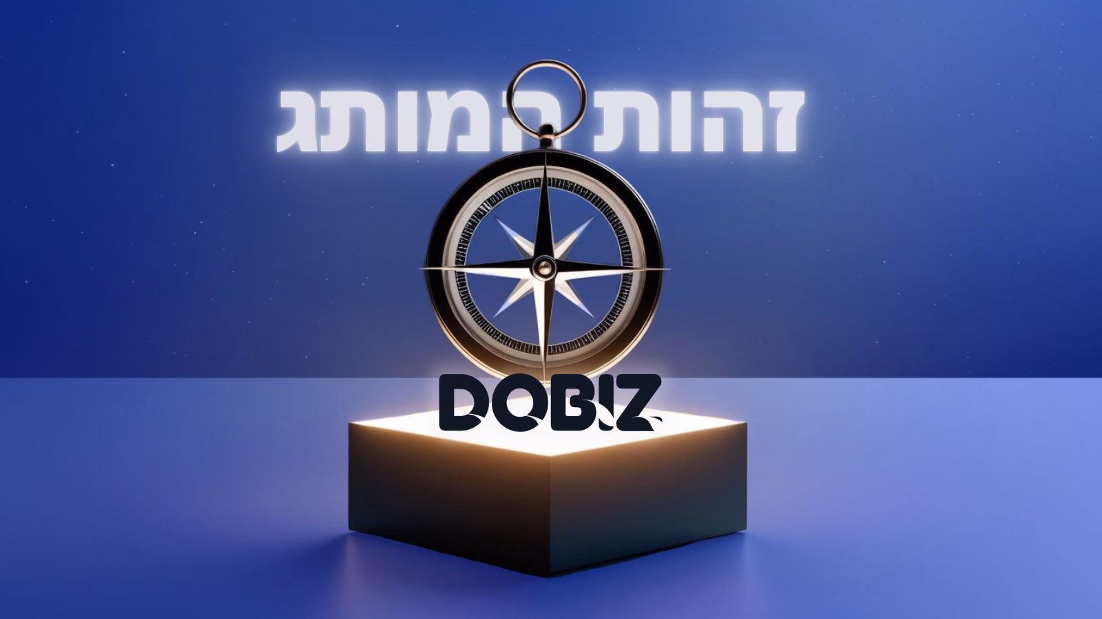 אסטרטגיית מיתוג: המצפן שמוביל את זהות המותג שלך | עיצוב: ליאור באייר, סטודיו דוביז