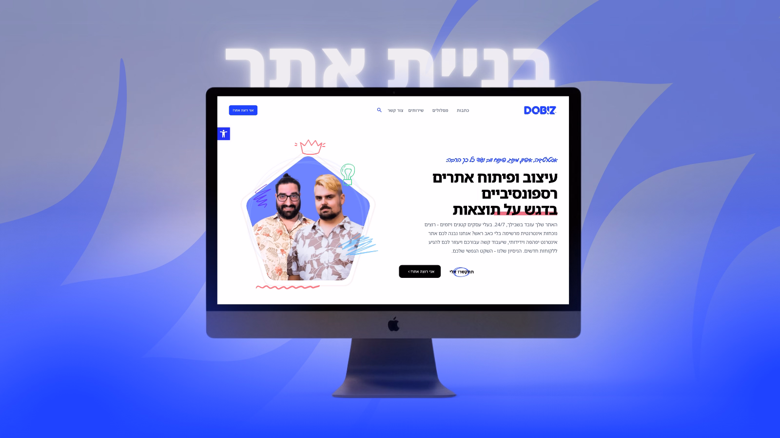 בניית אתר אינטרנט מנצח לעסקים קטנים | עיצוב: ליאור באייר, סטודיו דוביז