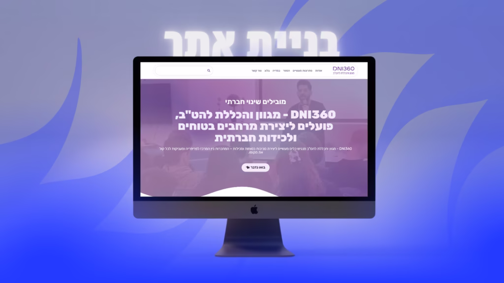 מיתוג ובניית אתר לחברת DNI360 | עיצוב: ליאור באייר