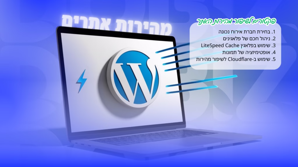 פקטורים לשיפור מהירות האתר | דמיטרי פולשצ'וק, סטודיו דוביז