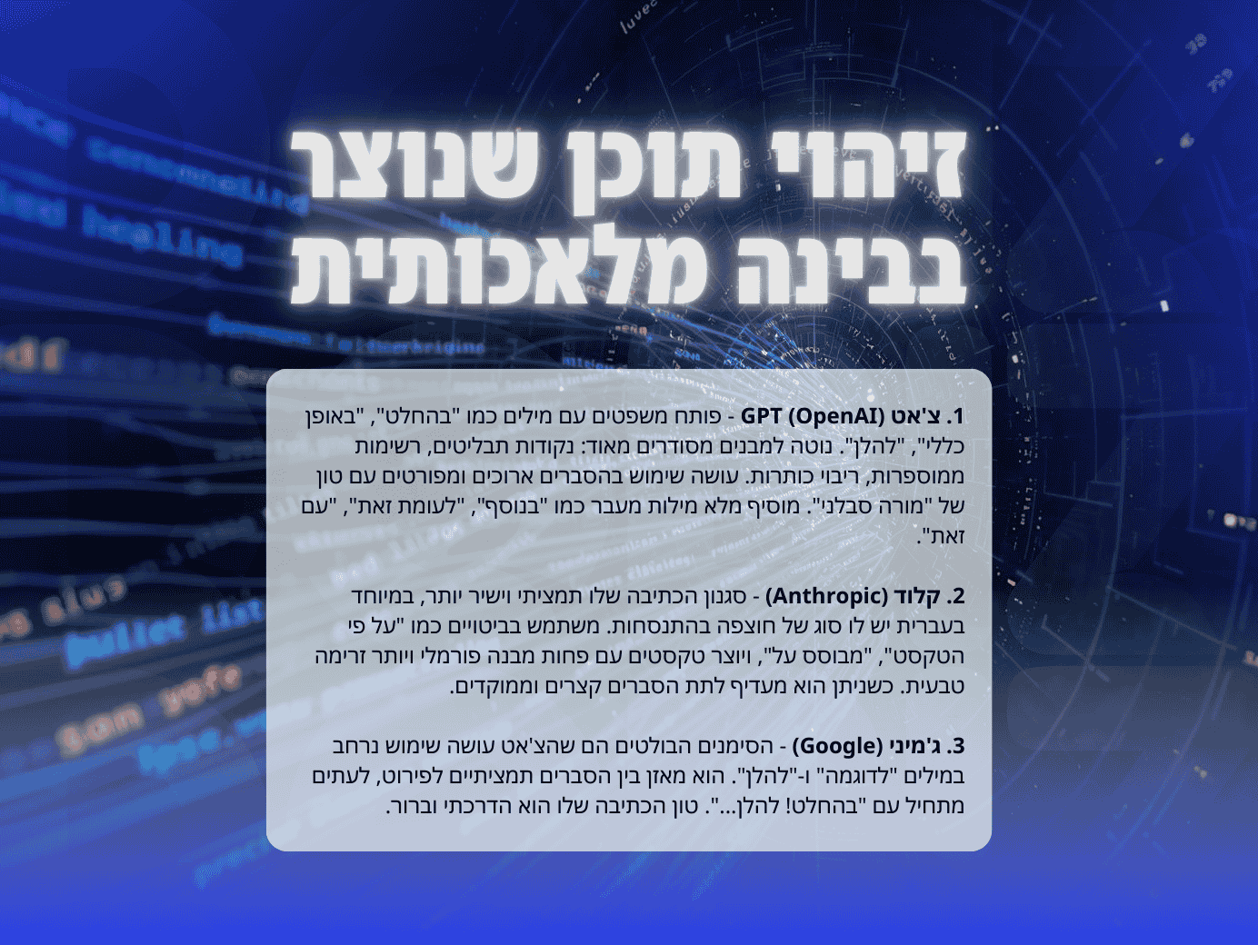 זיהוי תוכן שנוצר בבינה מלאכותית - ליאור באייר - דוביז